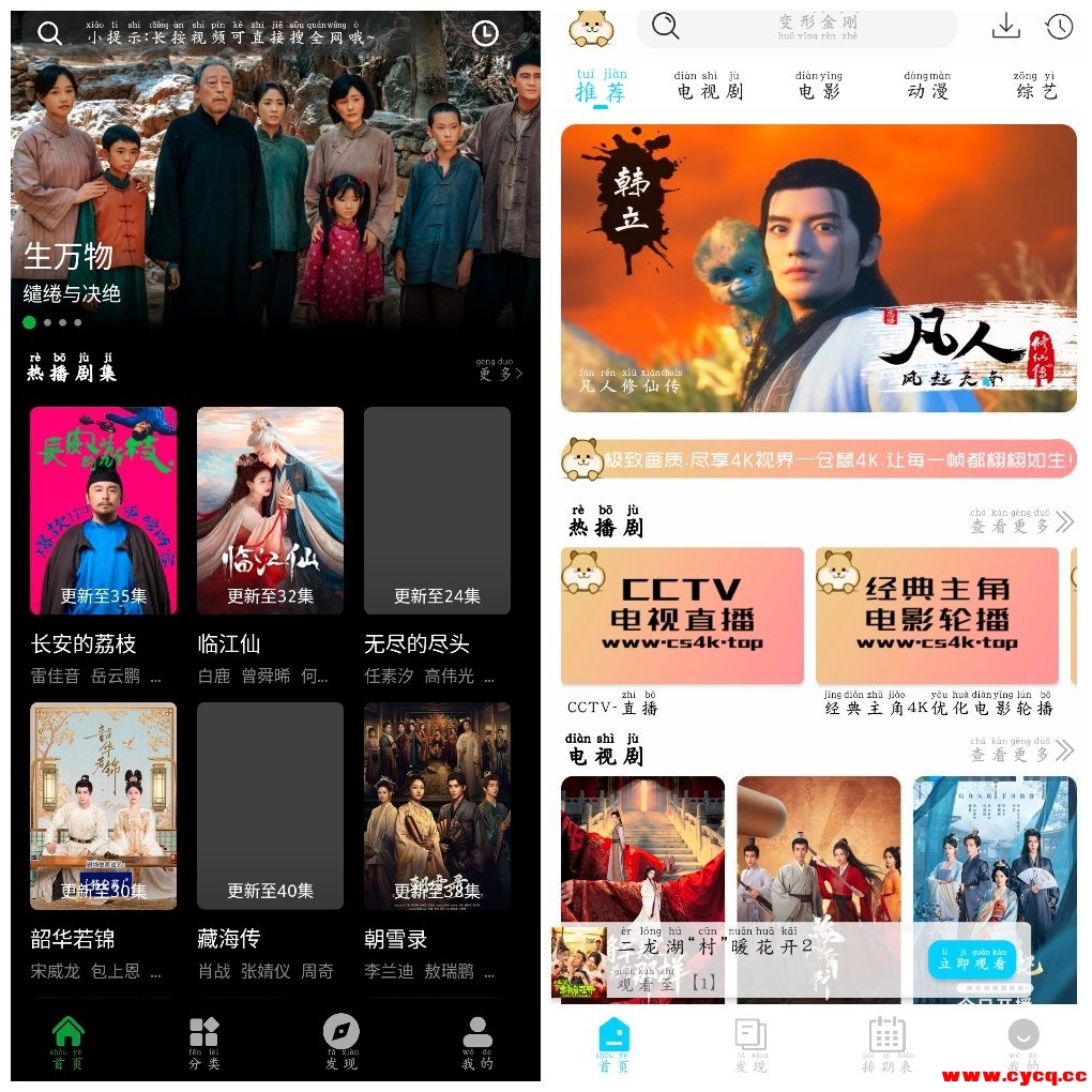 仓鼠4K影视v4.2.1去广告版  火猫影视v5.0去广告版